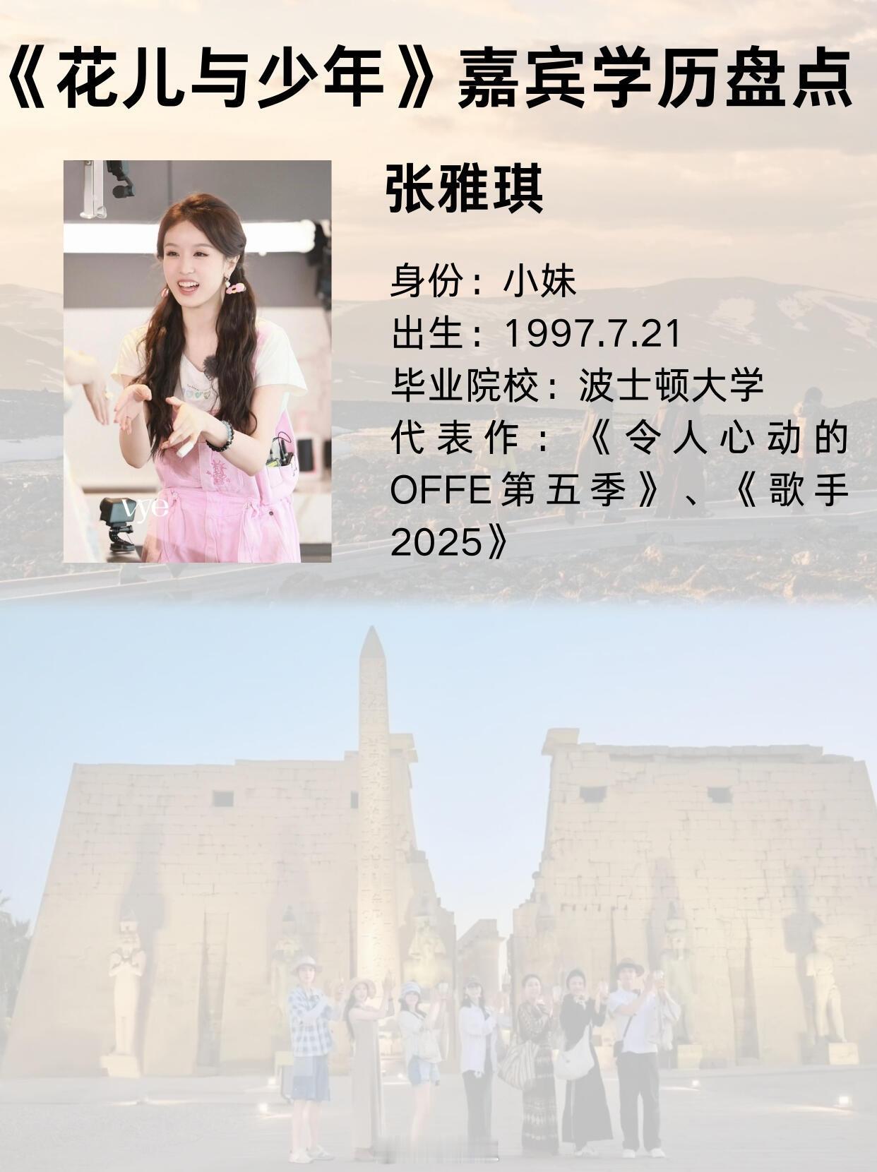 花儿与少年救命！花少团居然是“学历卷王”天团🌍追《花儿与少年》被嘉宾们