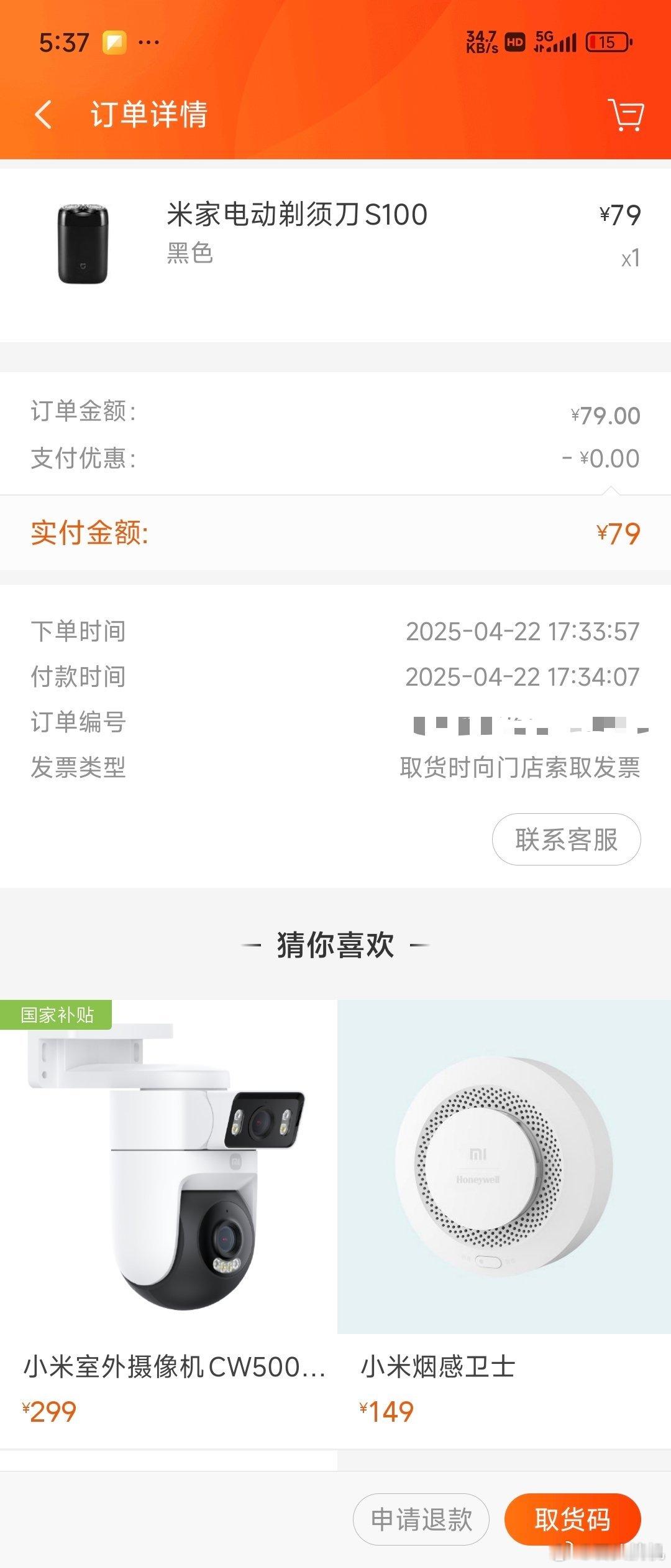 来小米之家体验下网上下单线下取货，出门剃须刀忘带临时买个，取货真的非常方便，现场