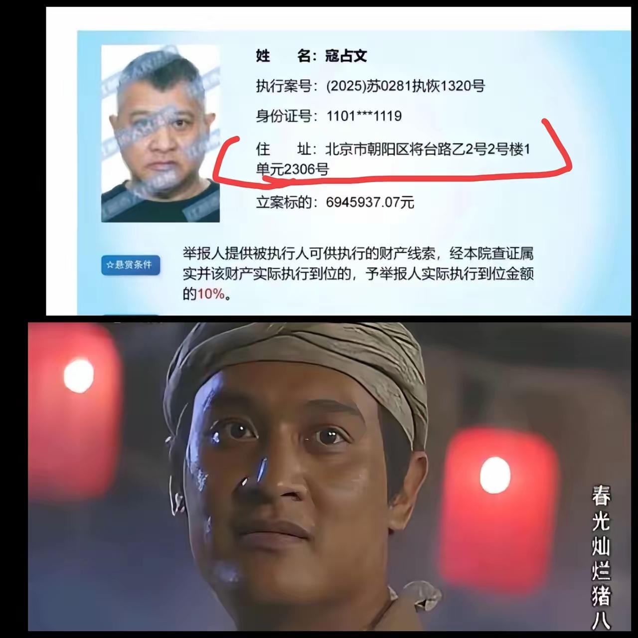 看到寇占文被强制执行六百多万的消息，最让人感慨的不是高额欠款，而是法院公示信息里