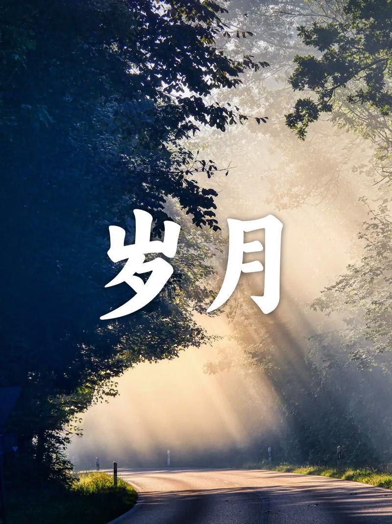 致岁月中的你：记住这几点嘿，正在看这篇文章的你，是否也曾在深夜，细细打