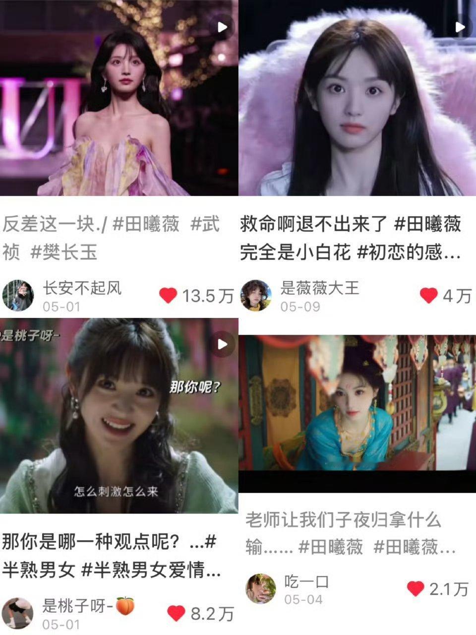 田曦薇一场线下活动N篇万赞不说现在连随便发个旧物料都是几万十几万赞这是不是太夸张