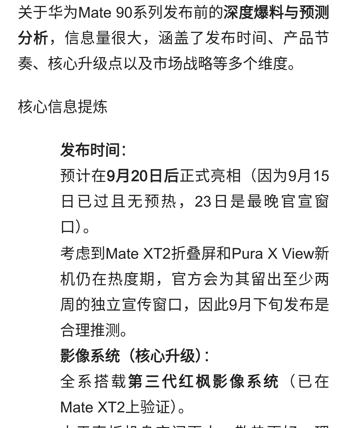 华为Mate90系列重磅爆料！发布时间敲定影像升级续航性能全面进化