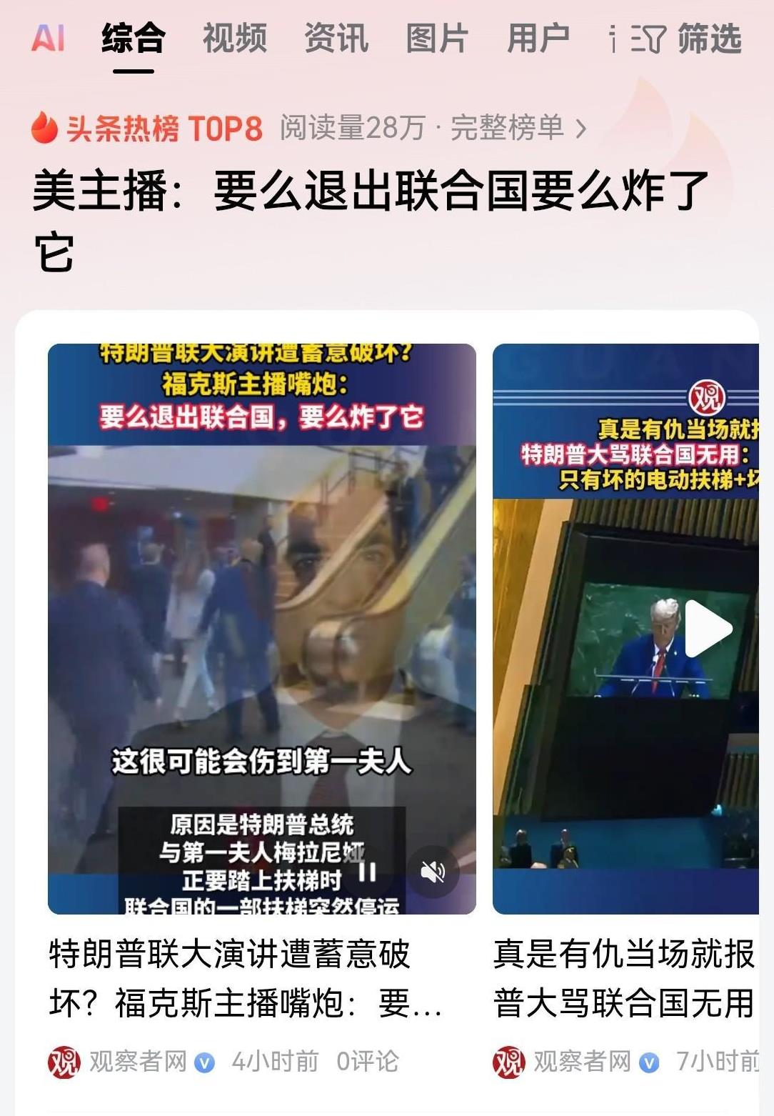 在美国发疯的绝对不只是特朗普一个人，应该是美国顶层基本上全都疯了。9月23号，