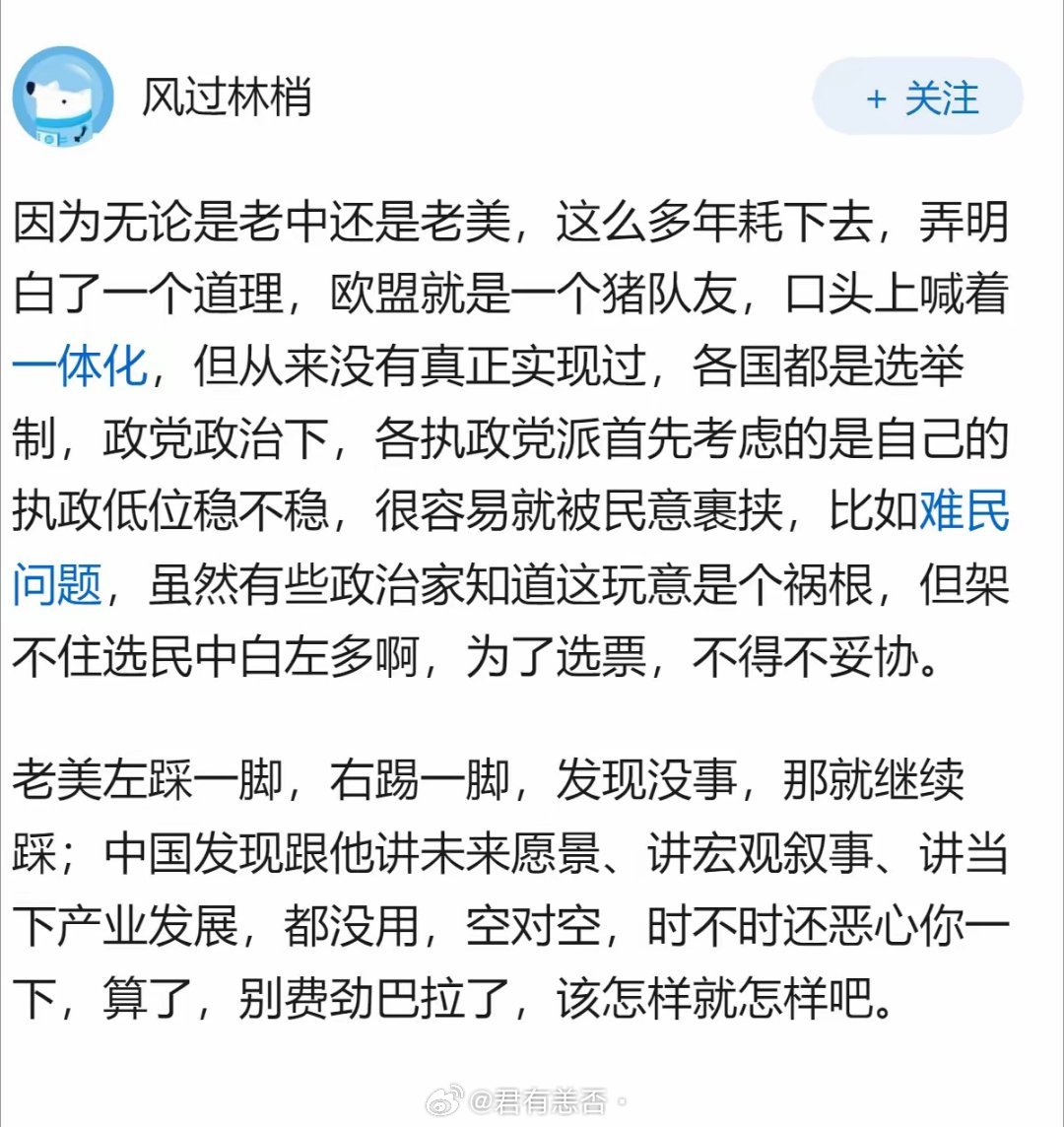 东大是否已经放弃拉拢欧盟？