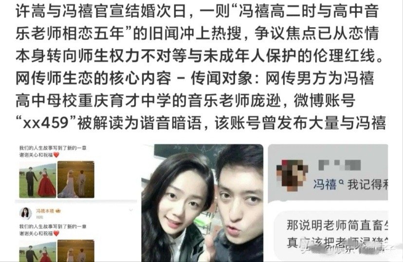 许嵩宣布结婚第二天，妻子冯禧就被曝出猛料！9月20日，许嵩冯禧上了热搜，不过，可