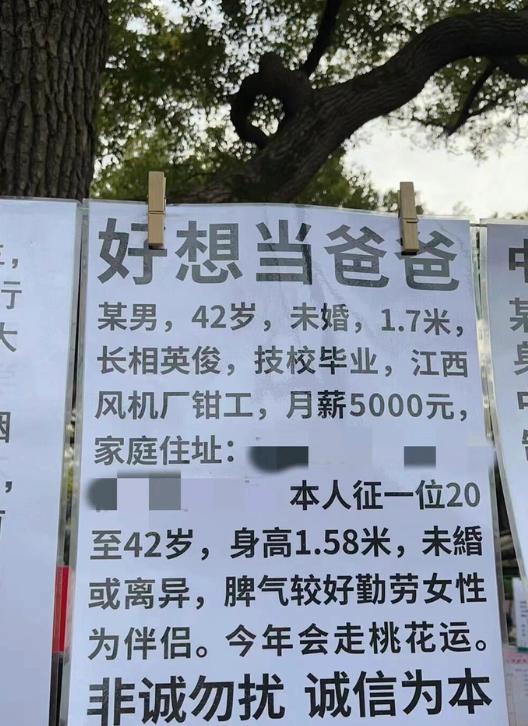 相亲角一张征婚告示主打朴实直白，标题直接写“好想当爸爸”。42岁未婚钳工大哥，