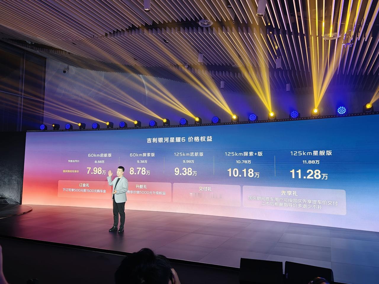 近日，吉利银河全新插混中型轿车星耀6EM-i正式开启预售，新车预售价8.58万