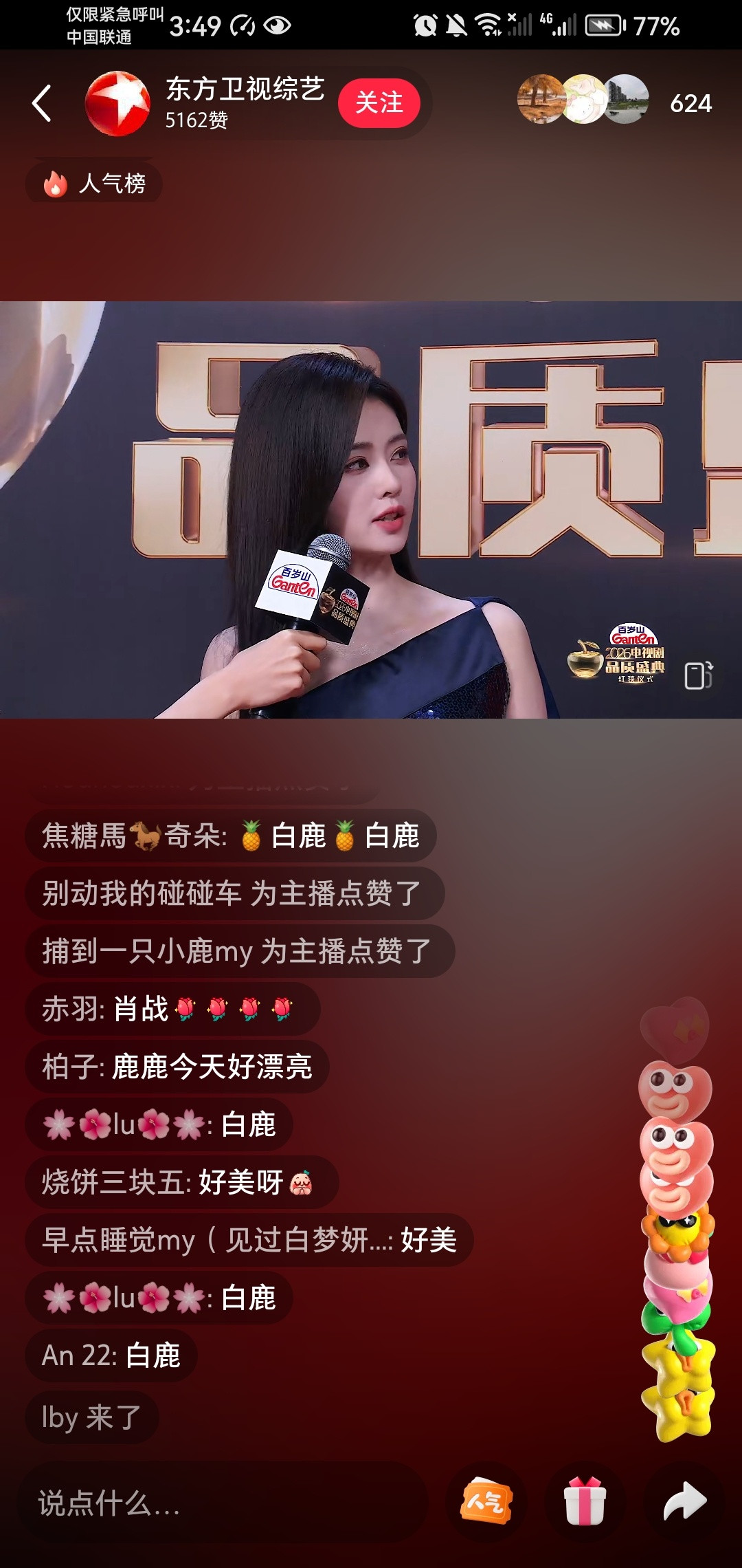 啊啊啊啊白鹿好漂亮！还有李佩仪AI秀！电视剧品质盛典品质盛典红毯直播