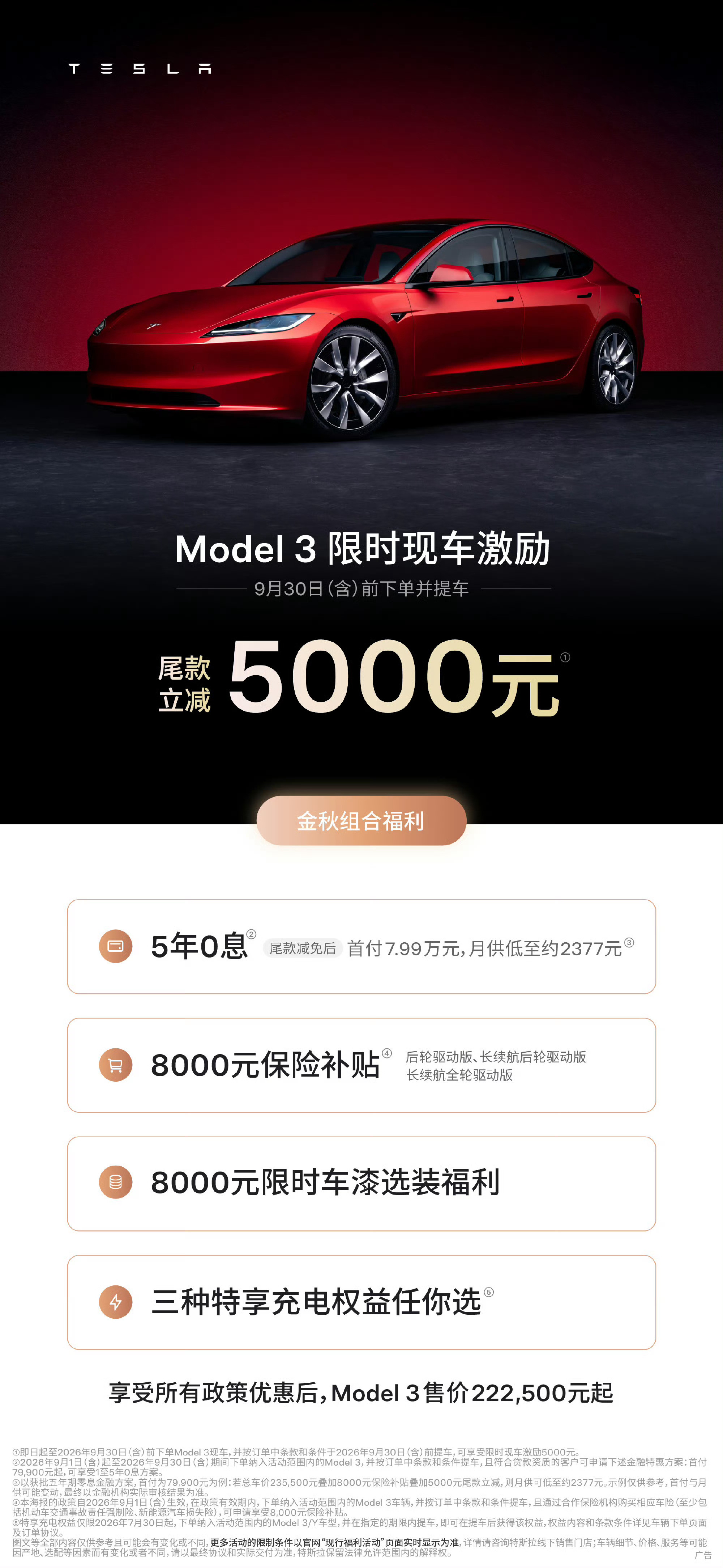 特斯拉降价特斯拉9月30日前下单并提车：特斯拉Model3降💰5000，优惠
