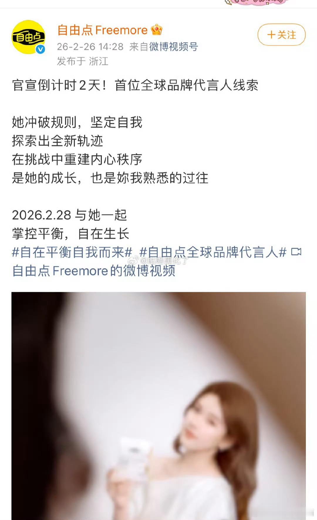 🥩的自由点还是没正式宣呢，预热就这么着急了