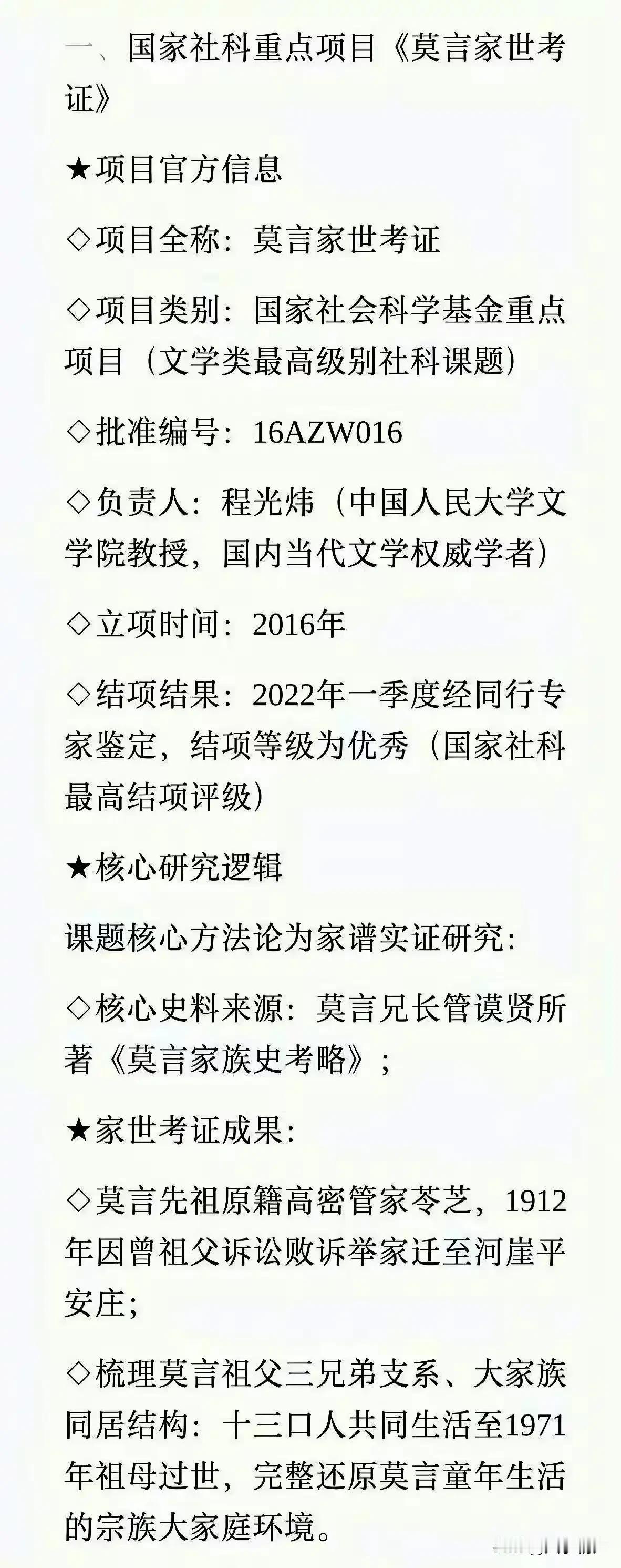 真是大白天见了鬼，“考证莫言家世”竟上了人民大学国家重点项目立项名单。用纳税人