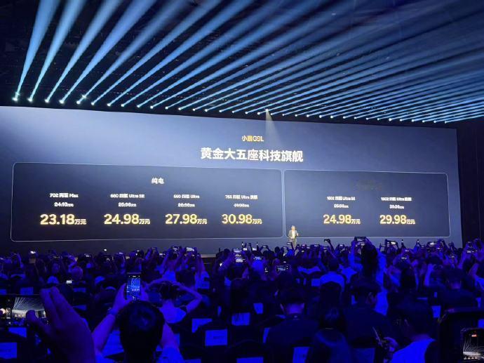 小鹏G9L车身尺寸超大23.18万起这个定价太惊人​