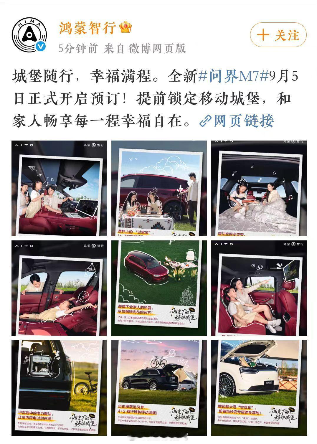 鸿蒙智行终于官宣全新问界M7的小订时间了，有想要在年前提车的记得看好时间下手，