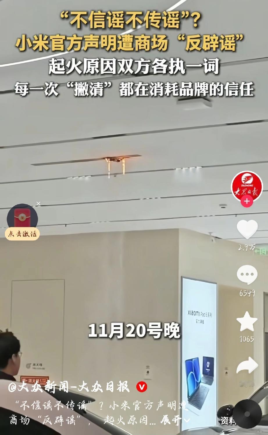 商场辟谣了小米的辟谣？最近小米的反面新闻看得人越来越搞不清！起因是某商场里小