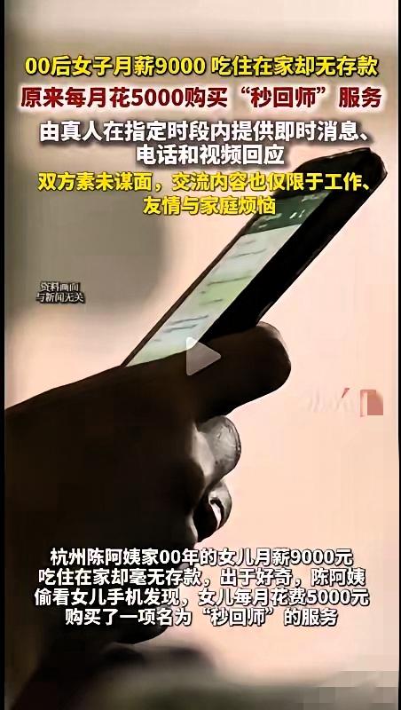 惊掉下巴！杭州00后女生月薪9千竟月光，背后原因太颠覆认知！吃住全靠家里，