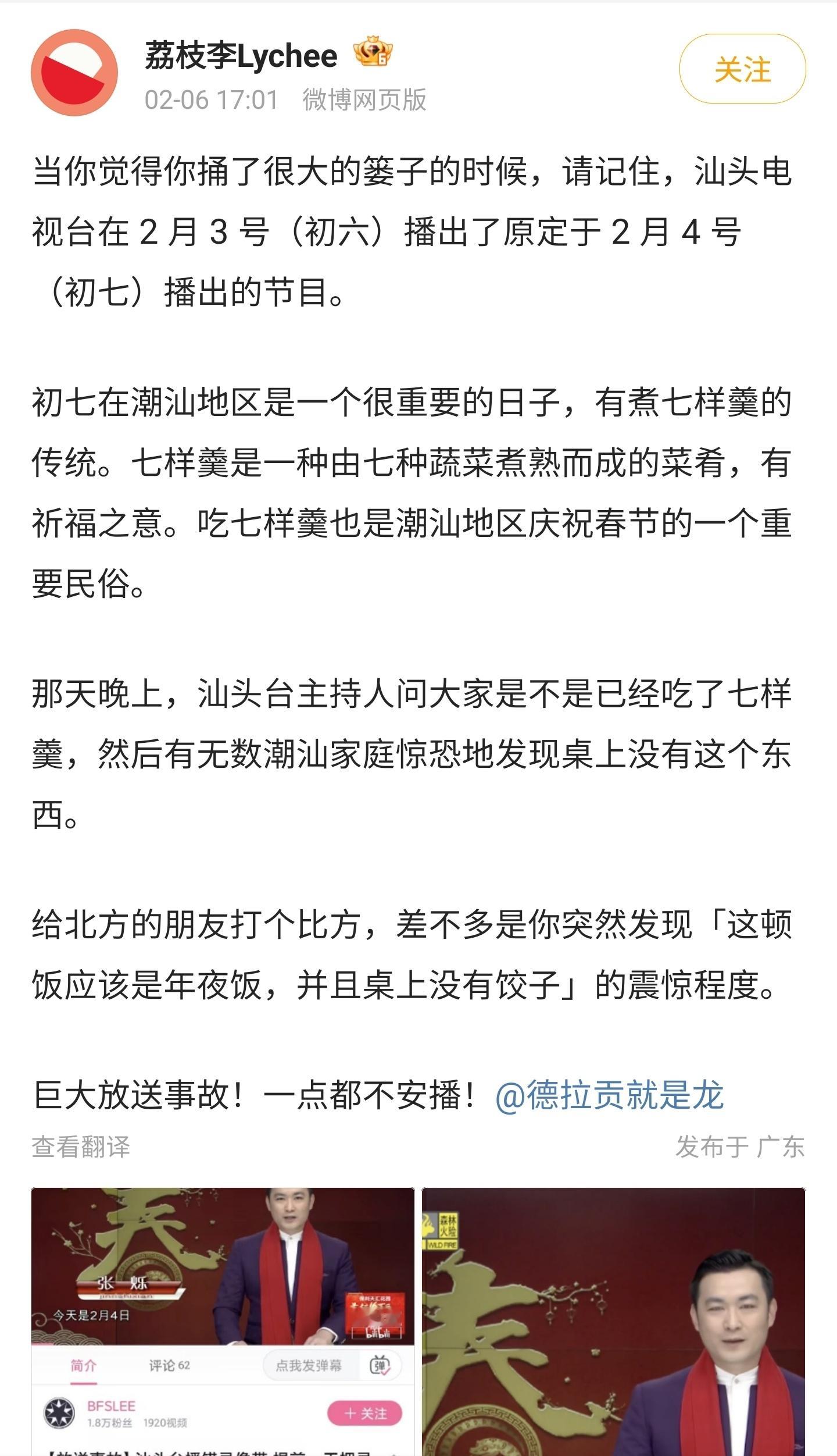 离谱了……汕头电视台不是体制内吗，连个审核都没有啊，这样严重的播出事故，是要问责