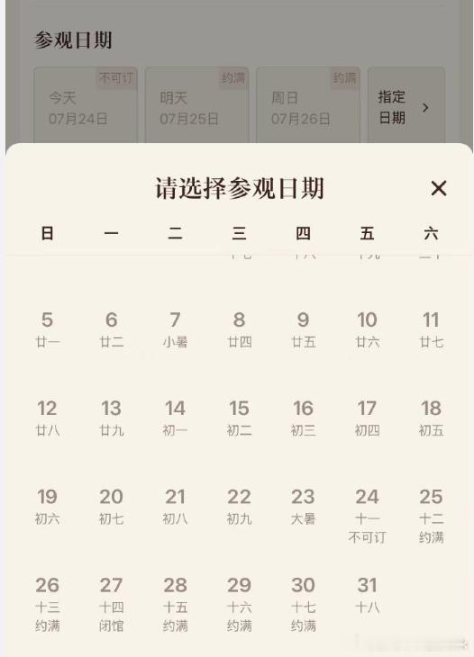 故宫下周一免费开放其实暑期的北京，各大景点不管你免不免费都是约满爆满的状态太多