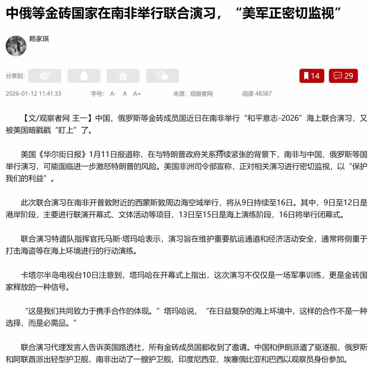 金砖国家的军演，收到邀请函的印度不但没有积极的参与，反而转身去捧G7的臭脚，抱欧