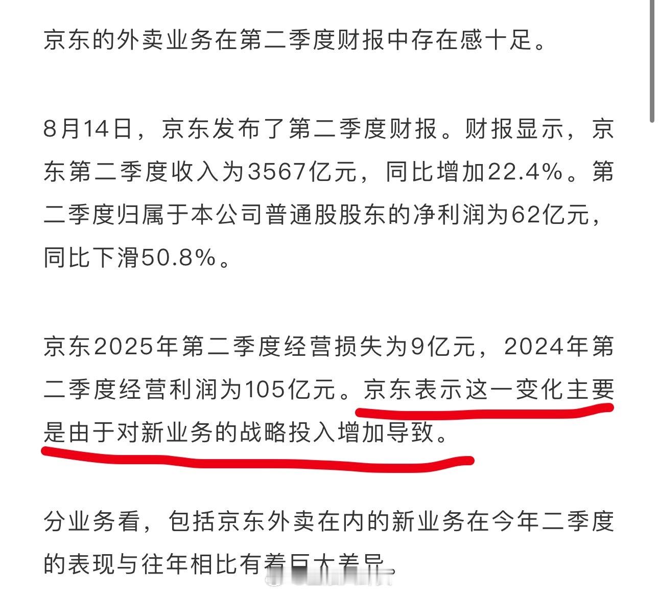 京东第二季度营收同比增长22.4%京东第二季度营收3566.6亿元，同比增长2