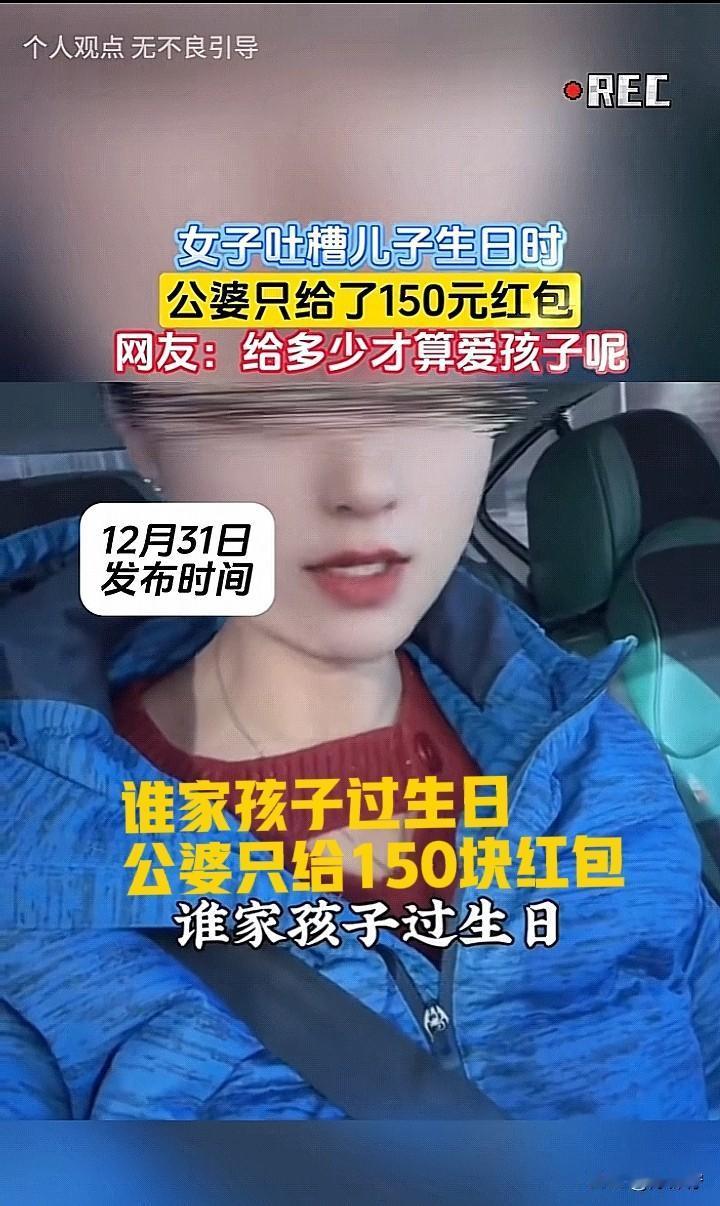 公婆要给多少钱才算是爱呢？一年轻女子拍视频，在网上吐槽公公婆婆，她想问问大家，谁