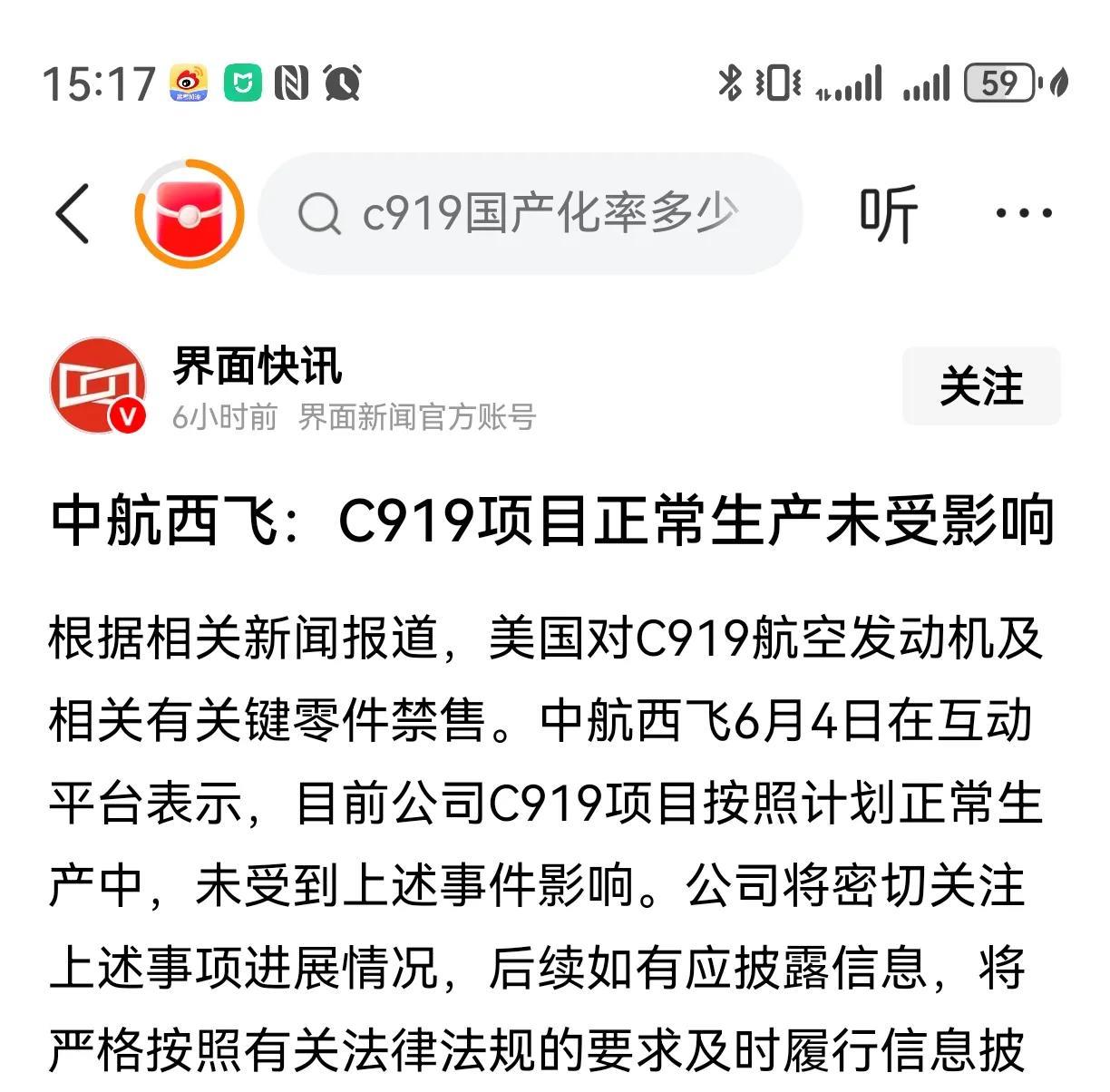 美国限制C919的发动机，很多人认为C919完了，但今天中航西飞说C919项目正