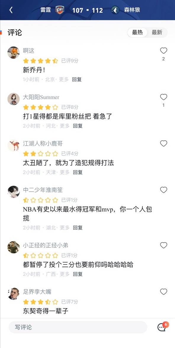 打球遭犯规被骂，裁判吹哨也被骂。UC网友嘲讽SGA纯靠裁判来刷数据，没了裁判雷霆