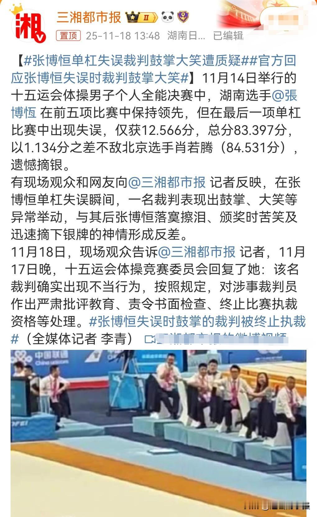 做人不要在别人的伤口上撒盐，不要幸灾乐祸，特别是一个裁判不能够幸灾乐祸。近日张