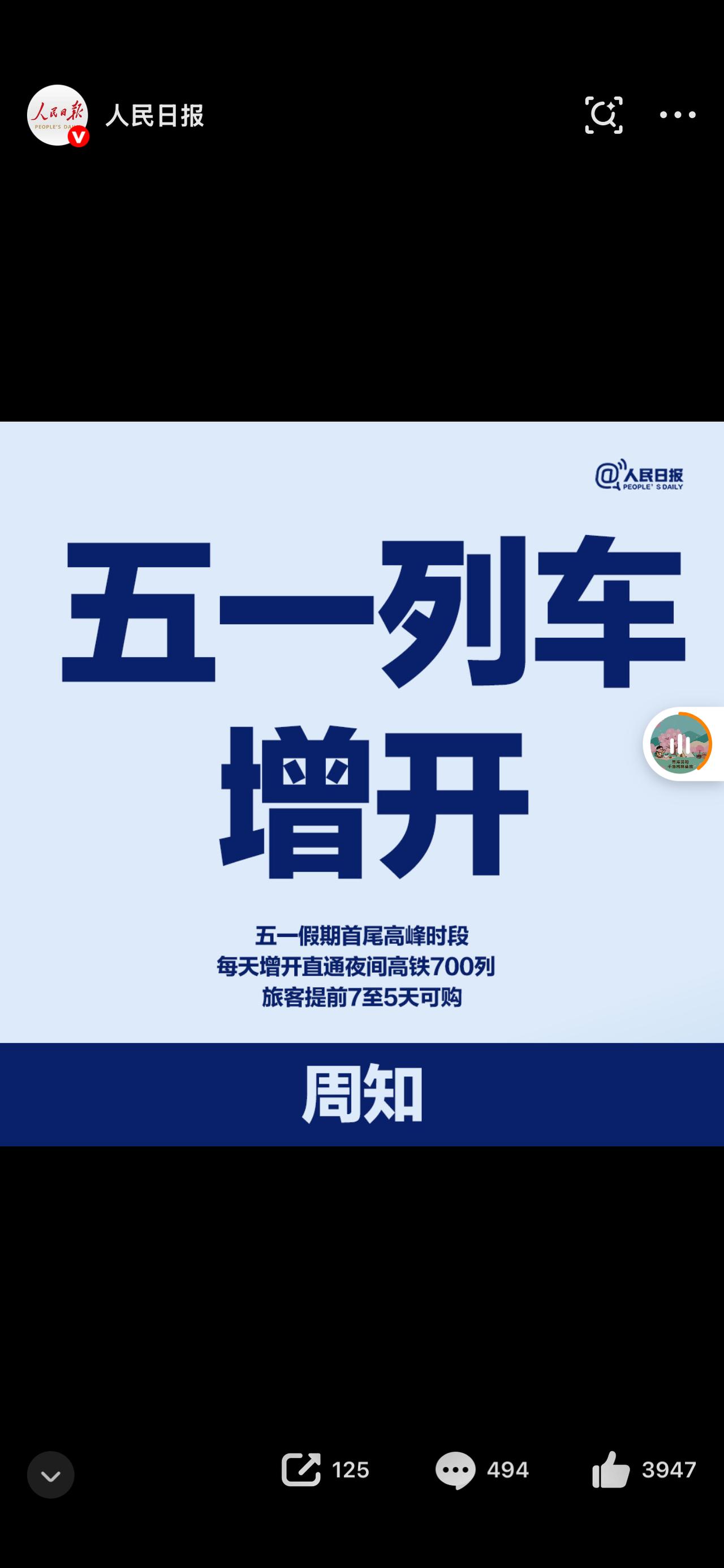 五一列车疯狂增开！1.3万列+700列夜间高铁，中国人的回家路，太暖了！抢票
