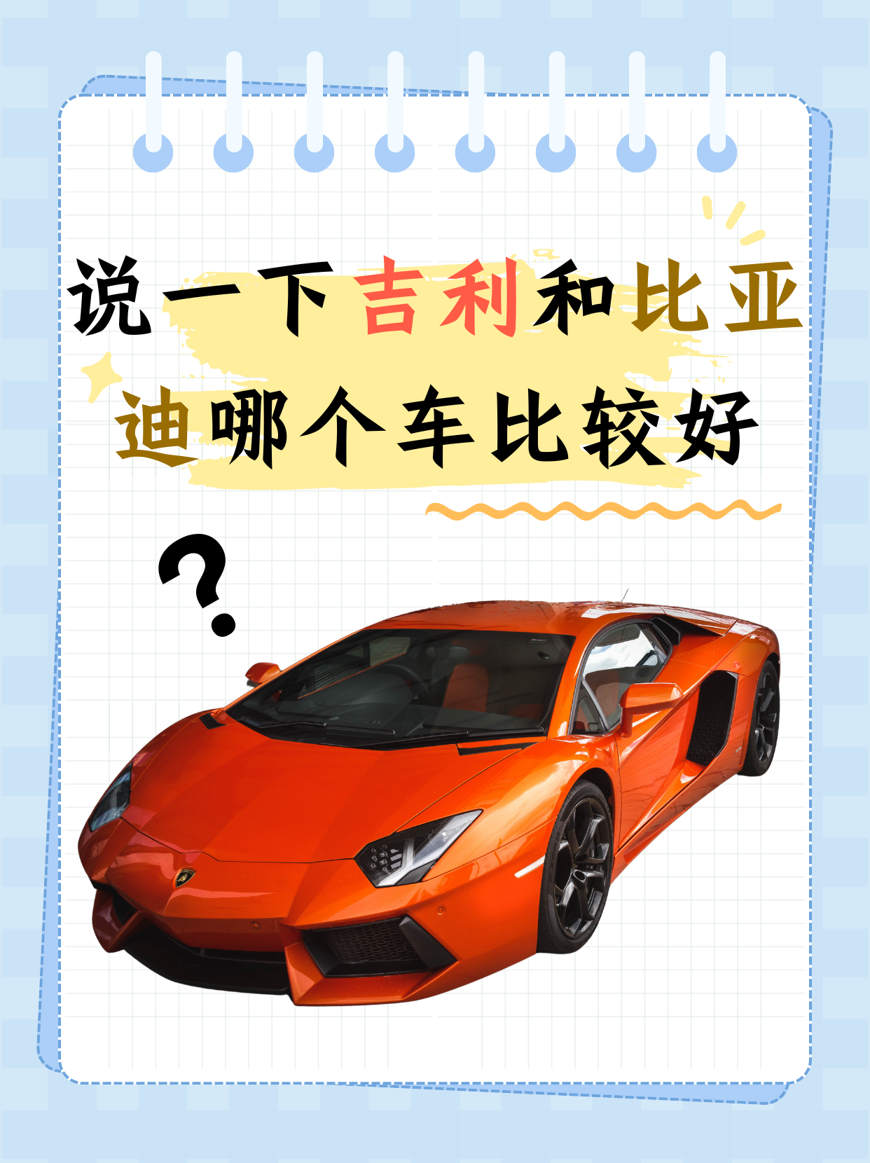 直接说结论：短期靠性价比能缩小差距，但想全面超越比亚迪，光靠性价比远远不够。比亚迪的护城河不只是“便