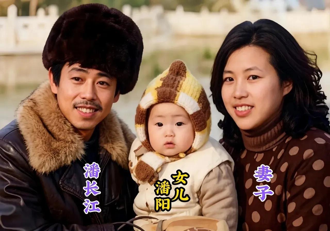 潘长江老婆真漂亮，潘阳小时候真可爱。潘长江是家喻户晓的喜剧艺术家，凭借小品带给几