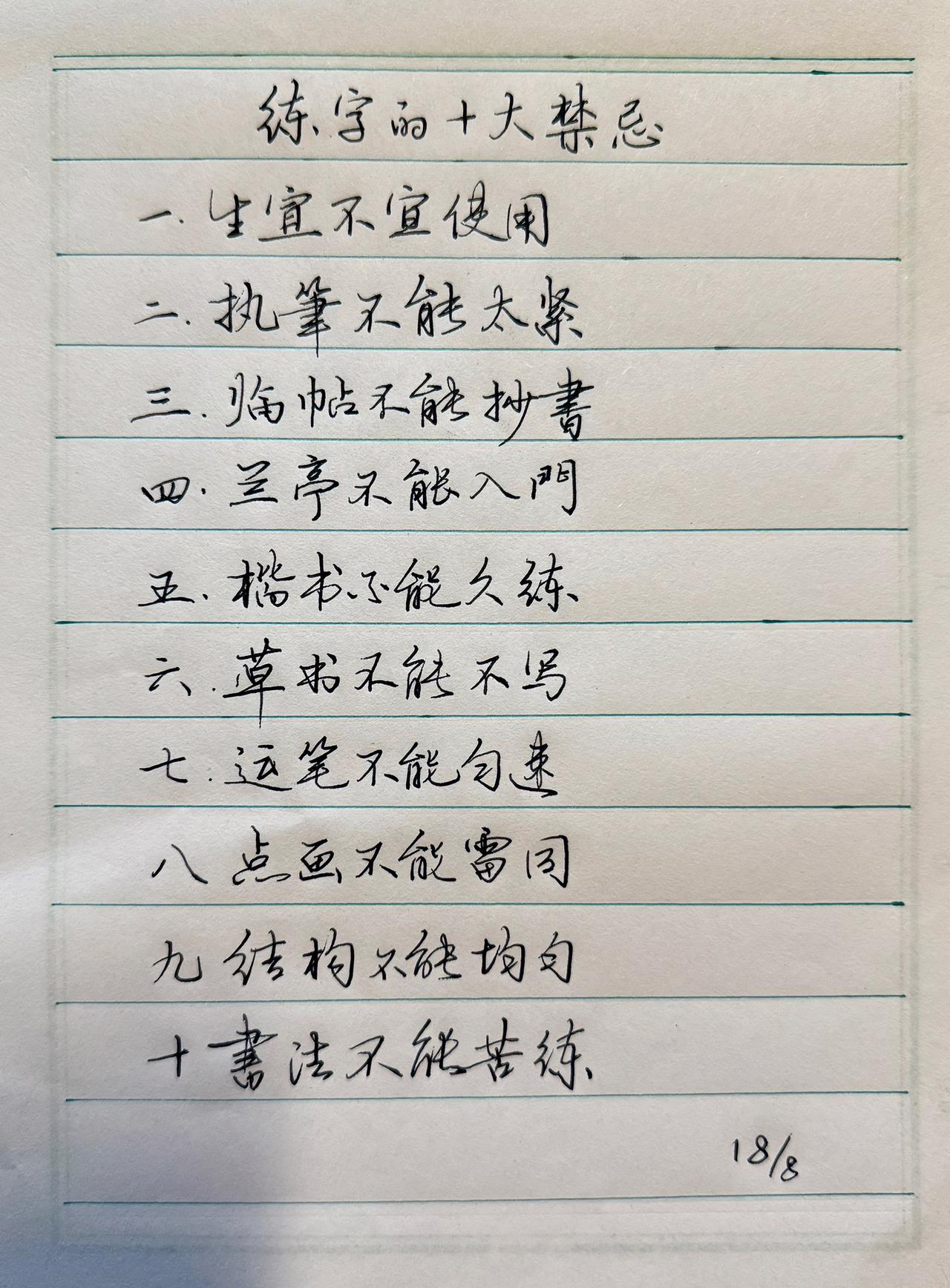 书法为什么不能苦练？