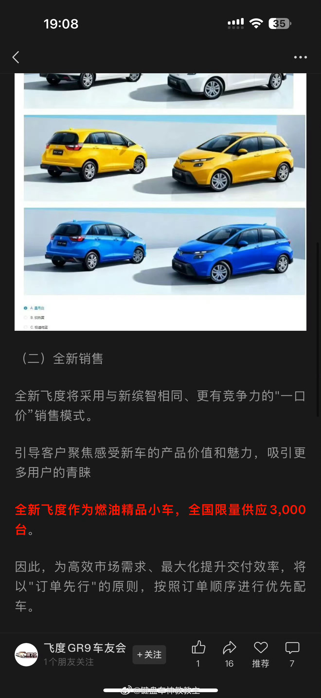 新款飞度要上市了，限量3000台…现款飞度10月份卖了3台，11月份0台这年头A