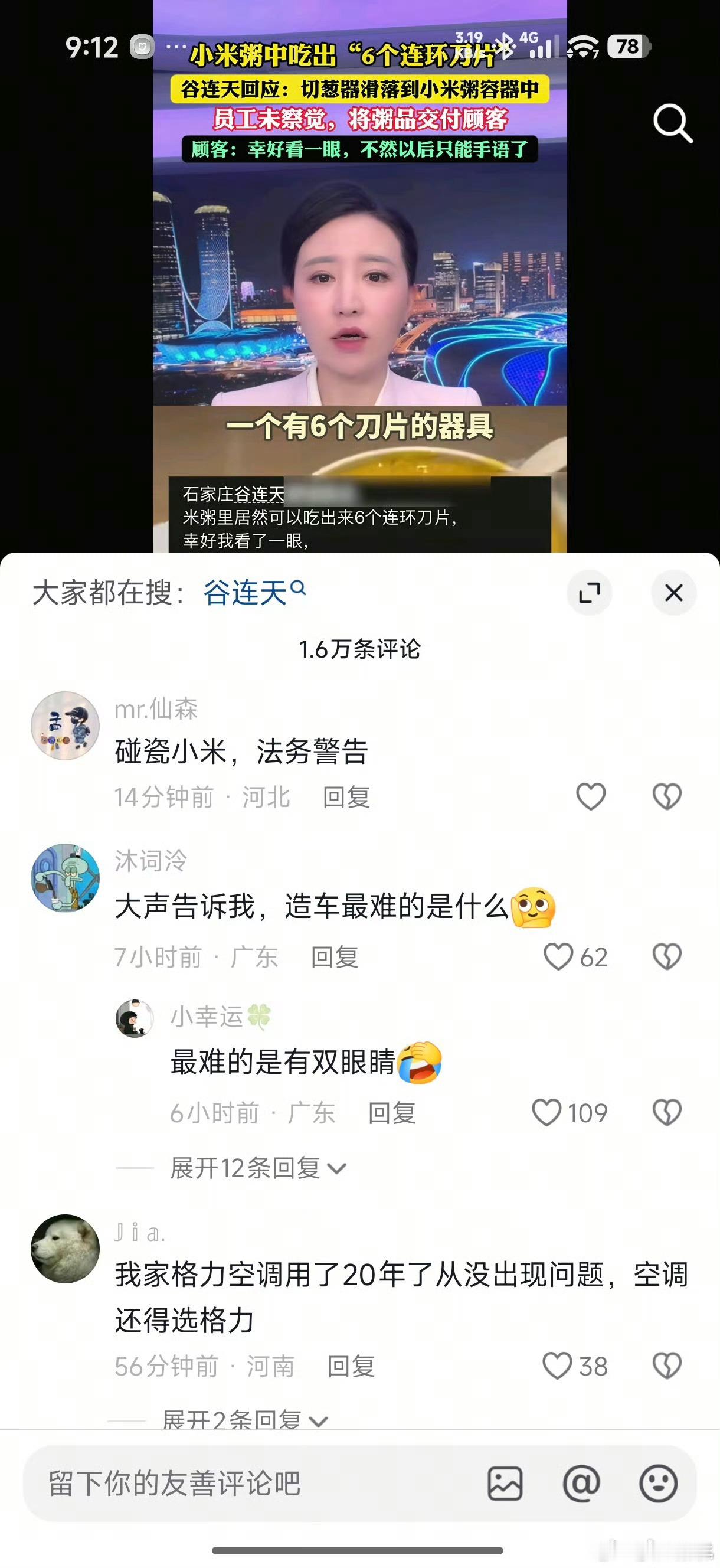 这是触发了什么关键词？