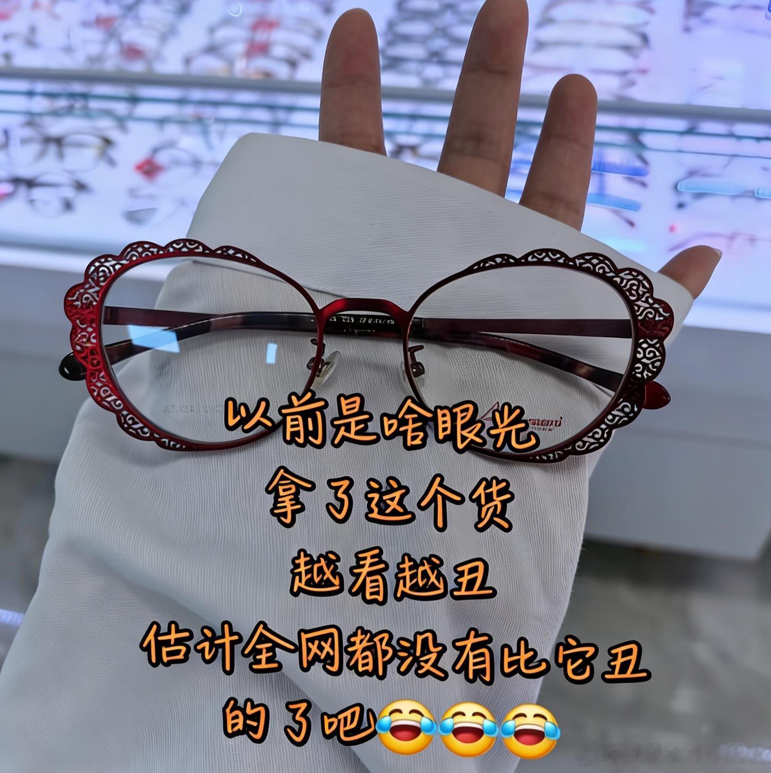 眼镜店那些卖不出去的镇店之宝
