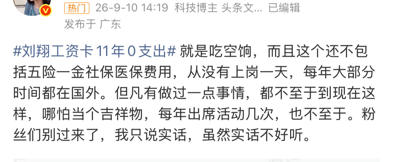 关于刘翔这11年的工资收入网上还是有一部分质疑的声音认为没有上班就领取工资并不合