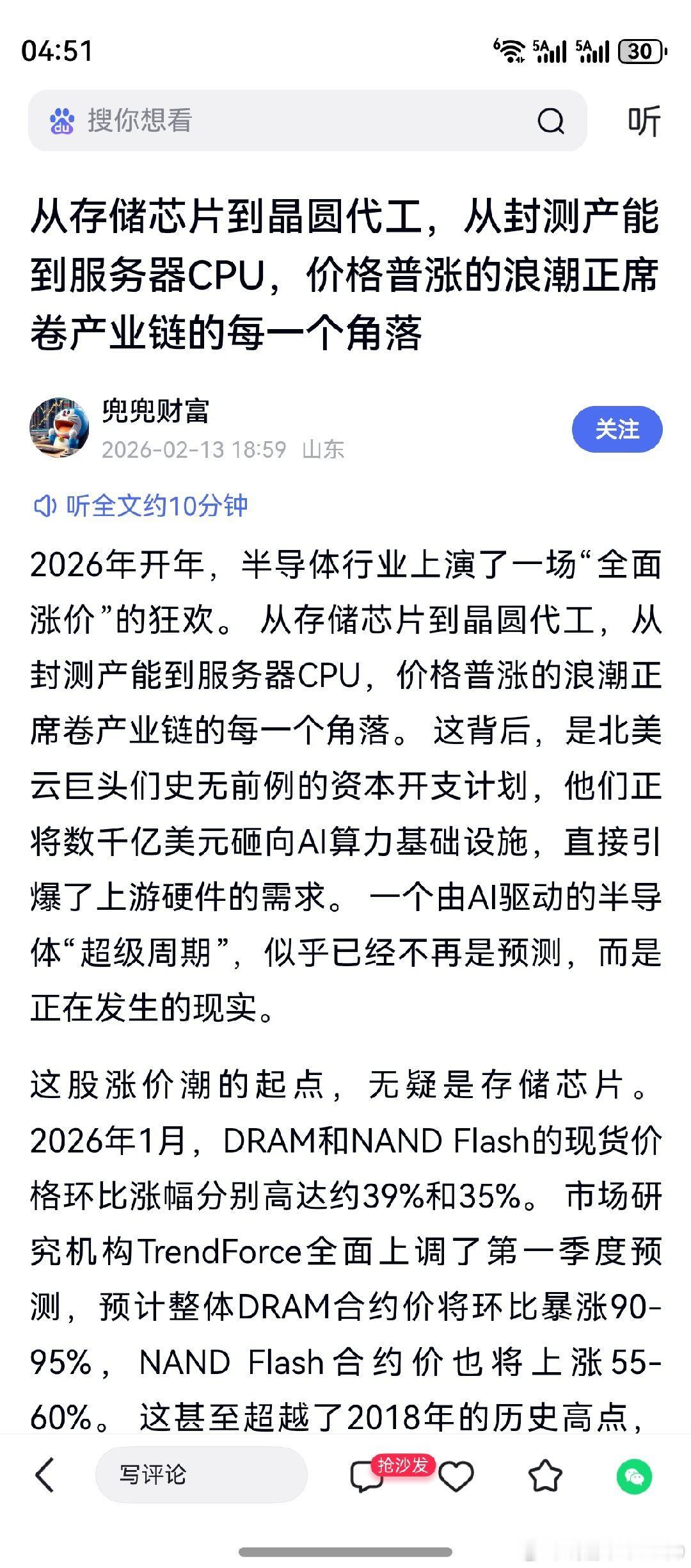 字都认识，不知道能理解多少？去年8月初，老鸭在看美光科技和闪迪。直觉，就是行业变