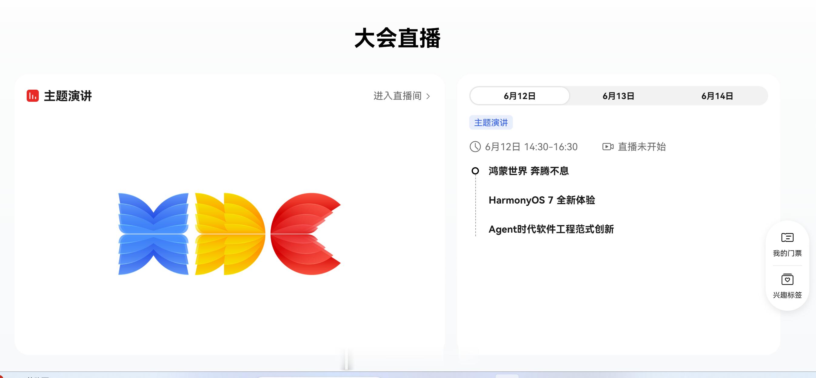 HarmonyOS7会亮相下午的华为开发者大会，主打AIAgent和端