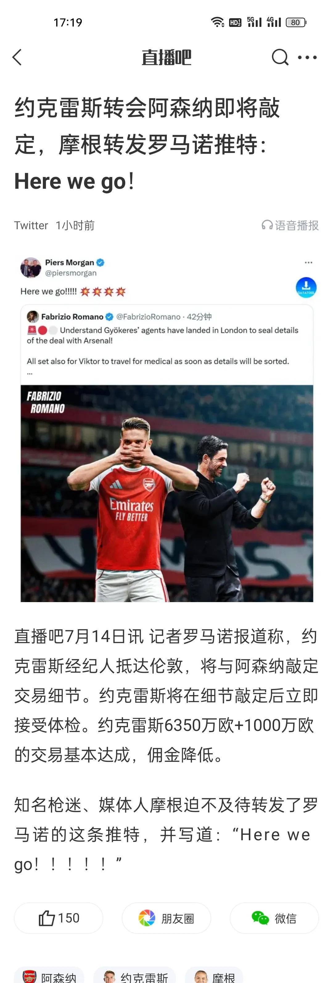 约克雷斯转会阿森纳即将敲定，摩根转发罗马诺推特：Herewego！很多人觉