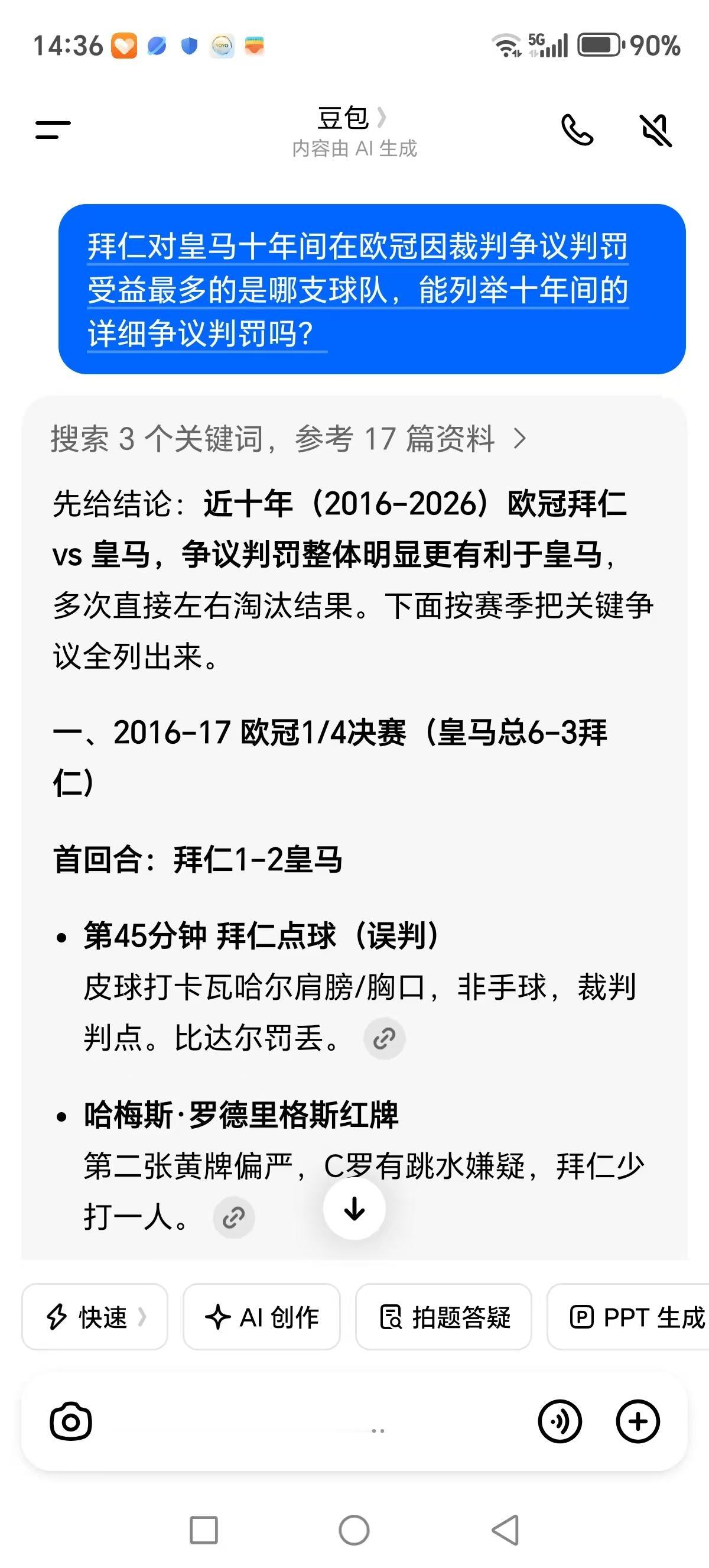 国际体育知名平台SCORE90用ChatGPT的AI预测，拜仁在主场1：3输给