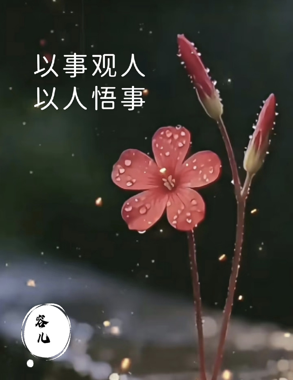 人性铁律：夫妻——不送葬邻里——别比富亲戚——不共财朋友——别失信