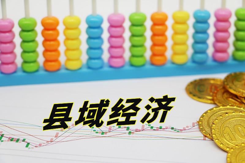 2亿收入、20亿支出！欠发达县域财政巨亏不是个例，窟窿全靠上级兜底近期“县城