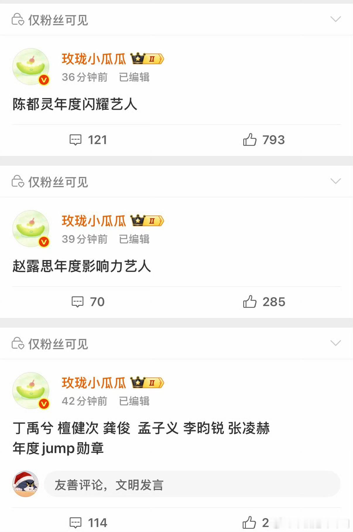 星光大赏明天星光大赏的获奖名单都被剧透完了瓜主这样平台真的不会生气吗