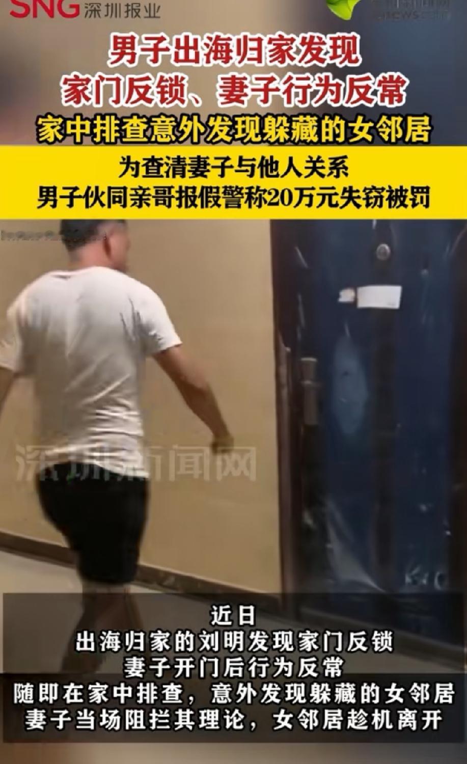 5月26日大象新闻报道，山东潍坊，一名出海务工的男子突然回了家，发现房门从里面反