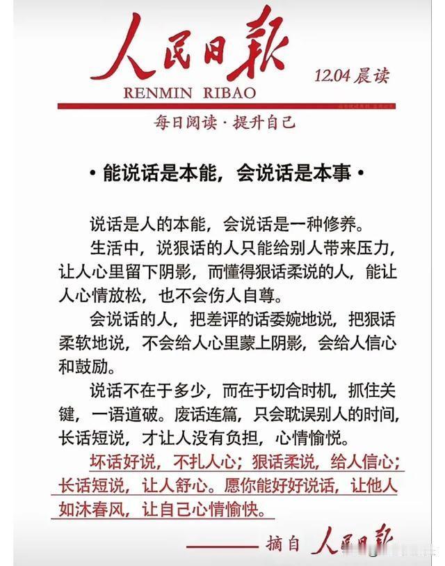 1、说话要有标点符号意识。说话，最能看出一个人的底气。口中的话，也要像写文章一