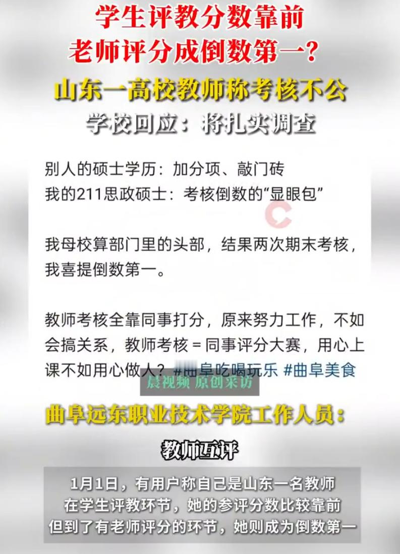 教师互评也算数啊？有的老师天天请假，对学生可好放养，美其名和学生做朋友，对其他搭