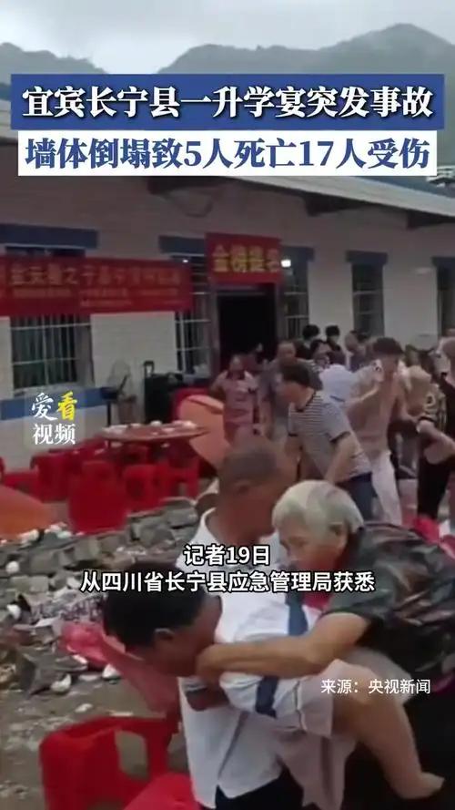 长宁升学宴倒塌事故里，有个细节让人越想越觉得窒息。网友在现场拍的视频，刚好记录了