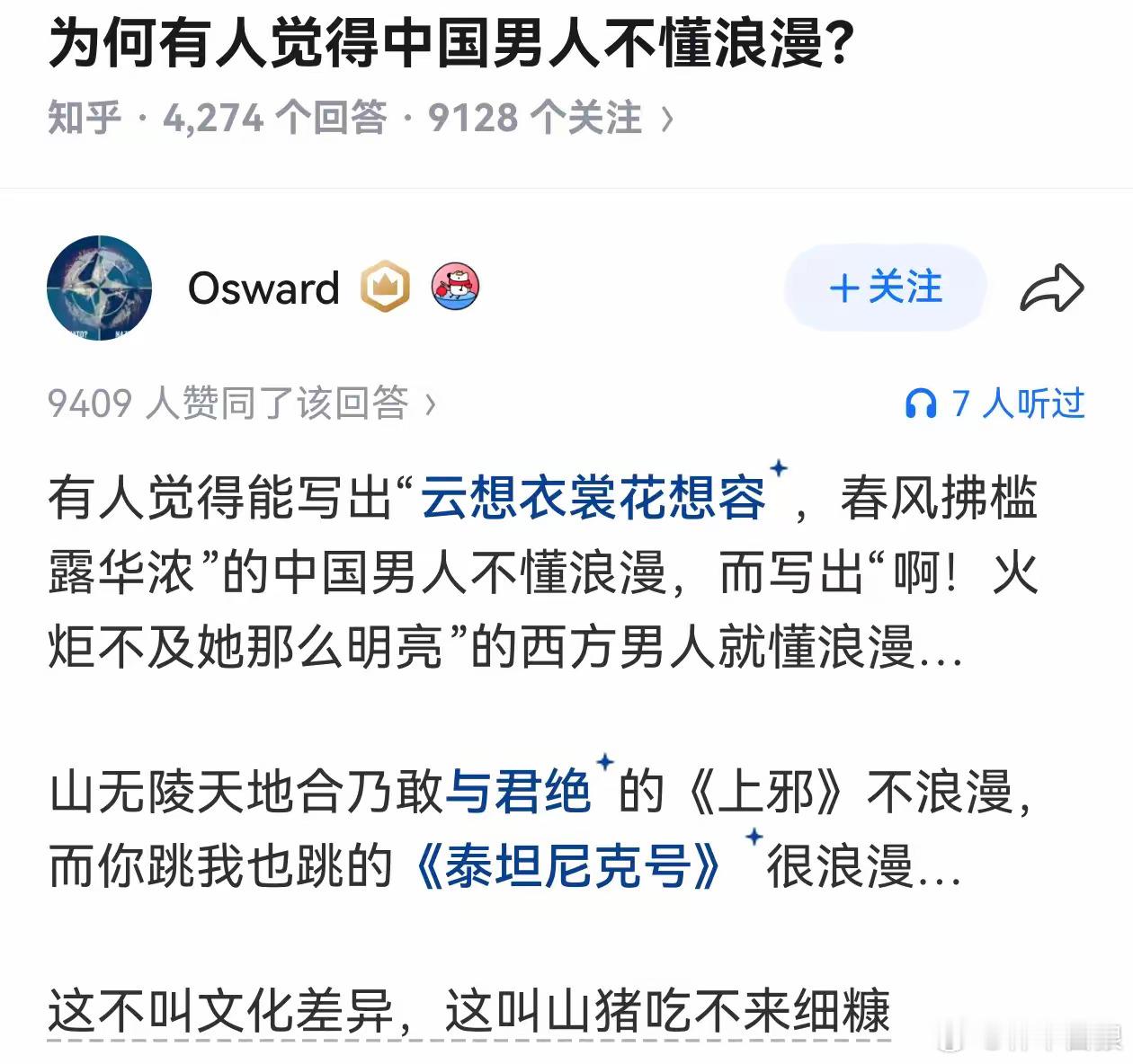 中国男人不懂浪漫，还是你们自己一心只向西方浪？​​​