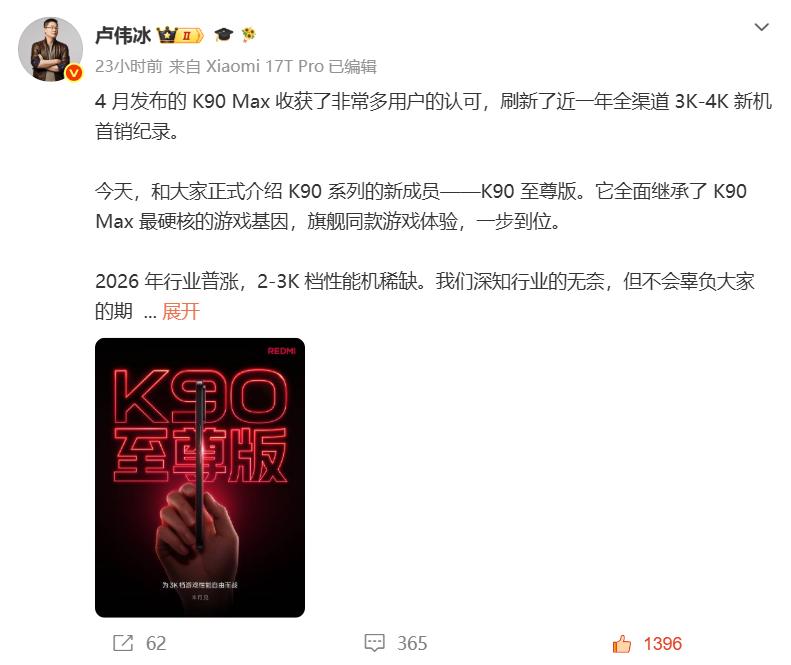 6月16日RedmiK90至尊版正式官宣：该机将在6月份登场，主打3K档