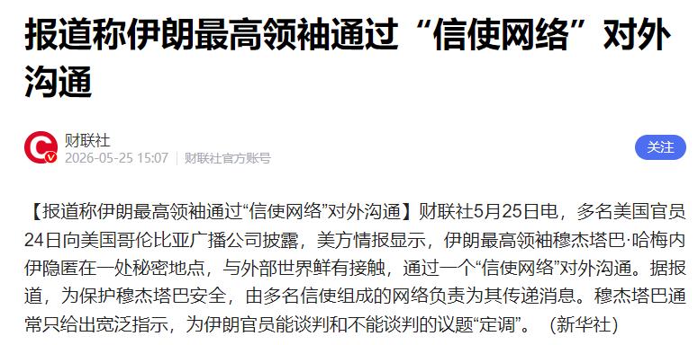 难怪美以追了三个月仍摸不到穆杰塔巴的影子！美方最新情报显示：这位伊朗最高领袖隐匿