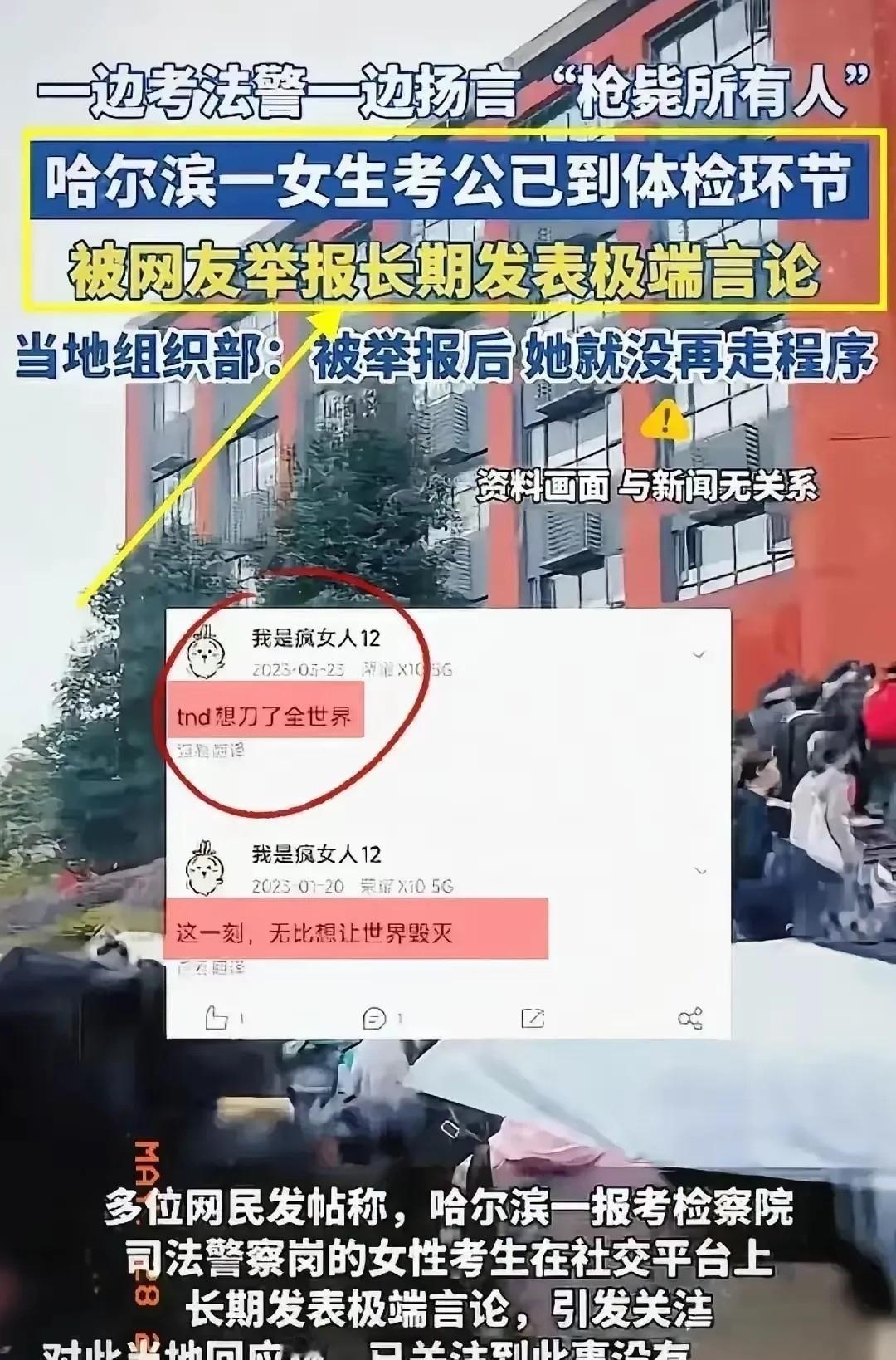 公示名单刚挂上网，她还在家等体检通知。三天后，录用程序停了。哈尔滨法警岗那个